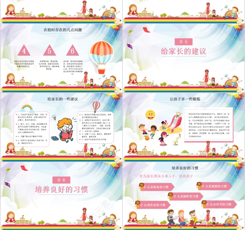 中小学生期中家长会PPT模板 第3张