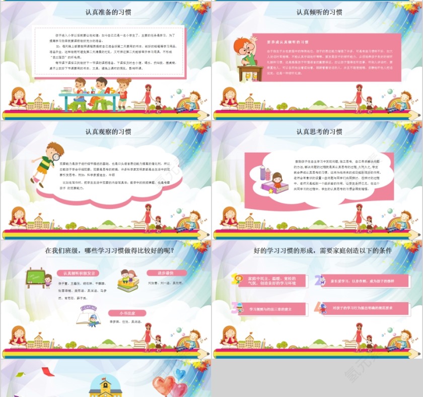 中小学生期中家长会PPT模板 第4张