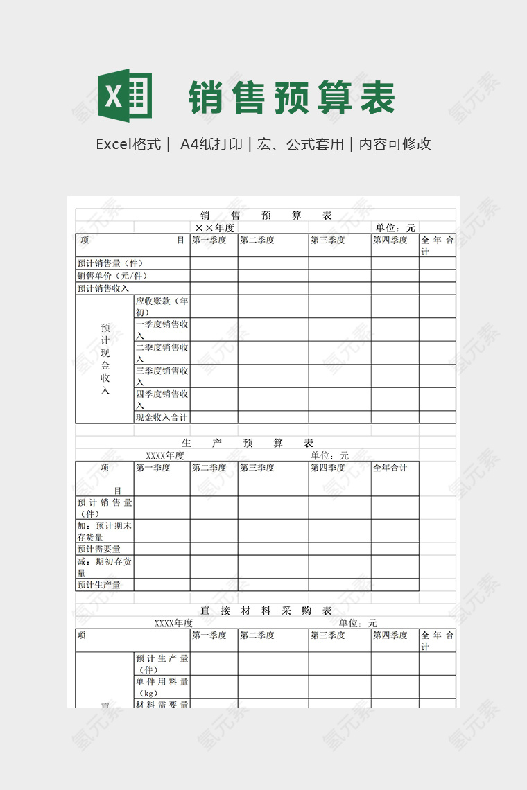 多种预算表格模版