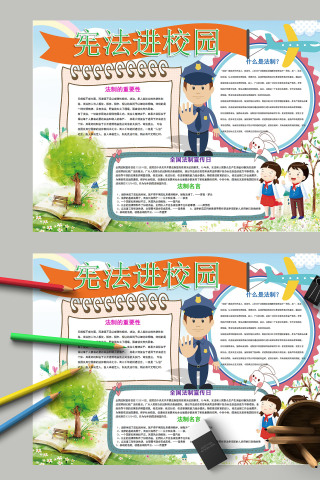 清新卡通中小学生宪法进校园手抄报