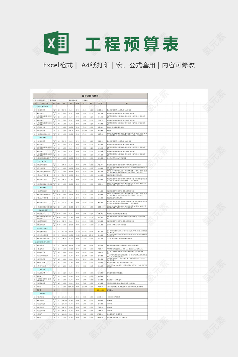 45平米全包装修报价定额预算表