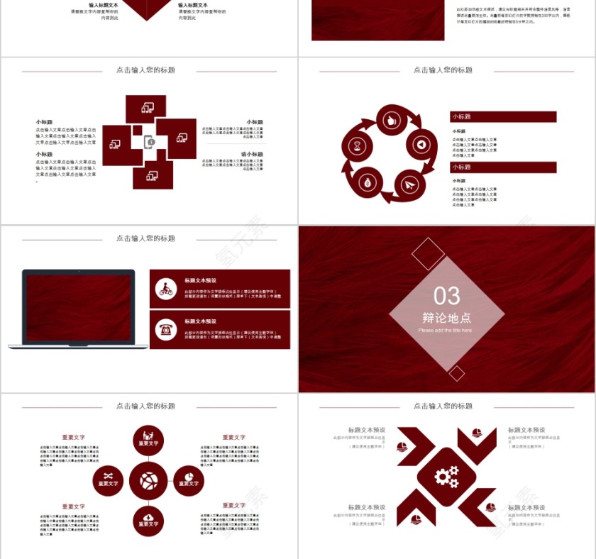 简约大学生校园辩论赛PPT模板   第3张
