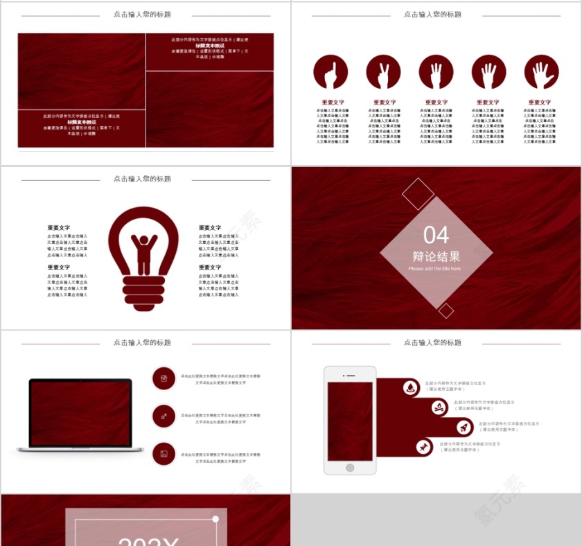简约大学生校园辩论赛PPT模板   第4张