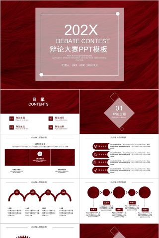 简约大学生校园辩论赛PPT模板   