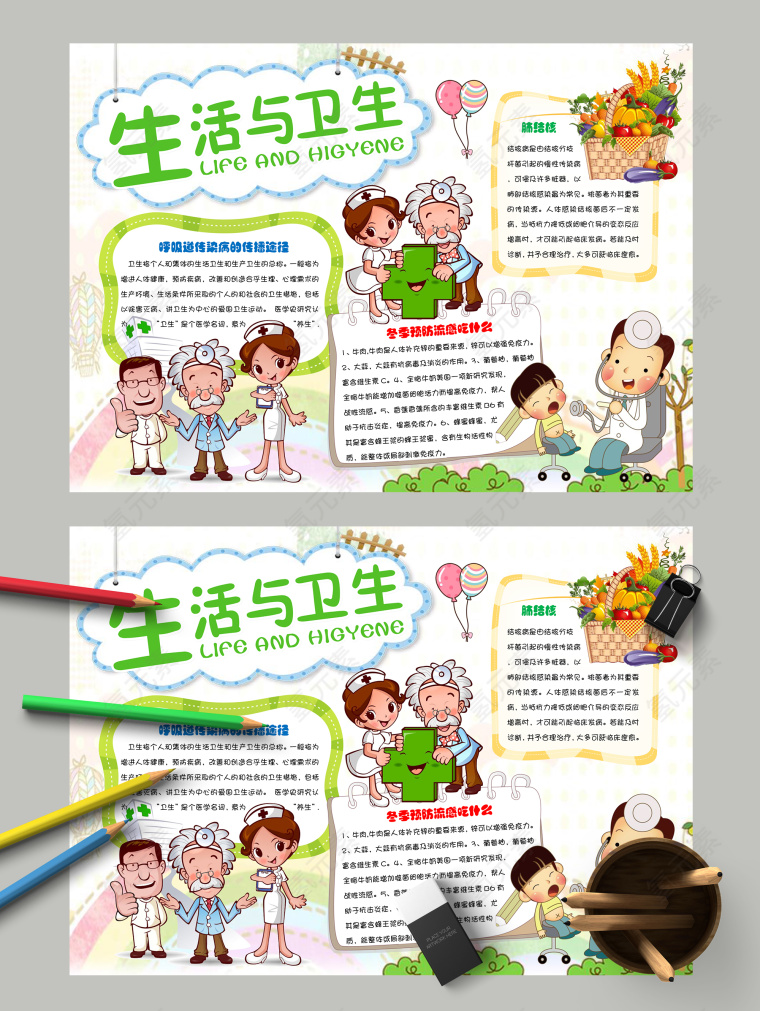 生活与卫生呼吸道传染病手抄报