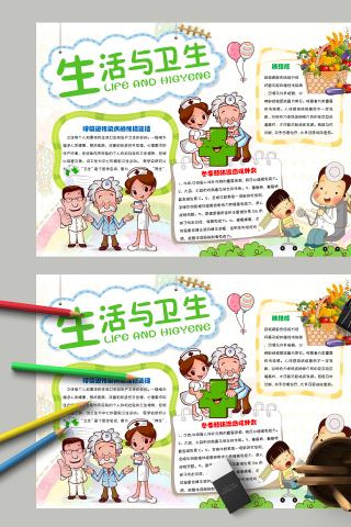 生活与卫生呼吸道传染病手抄报