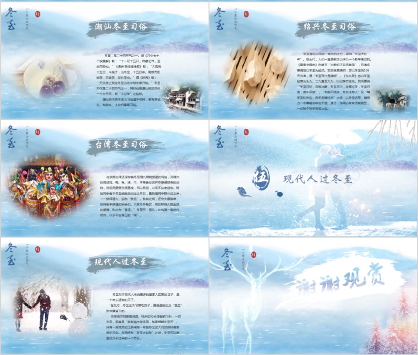 蓝色小学幼儿园冬至主题班会PPT模板中国传统二十四节气第4张