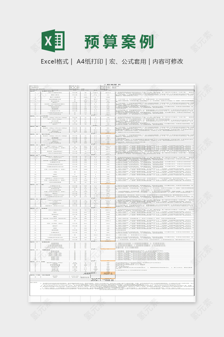 四室两厅预算案例