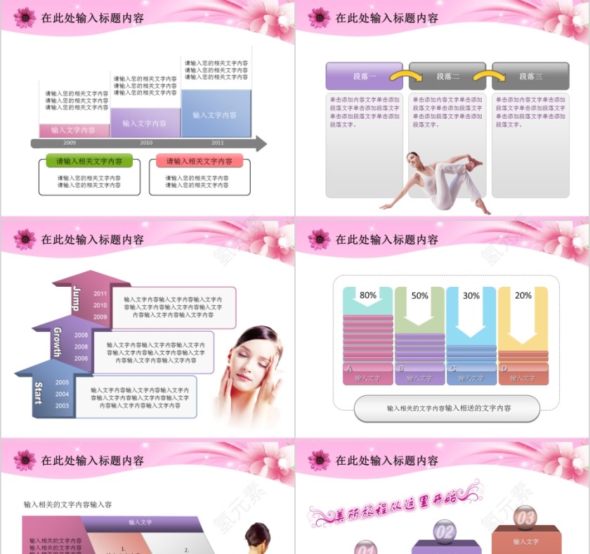 粉红色简约风美容美体spaPPT模板第5张