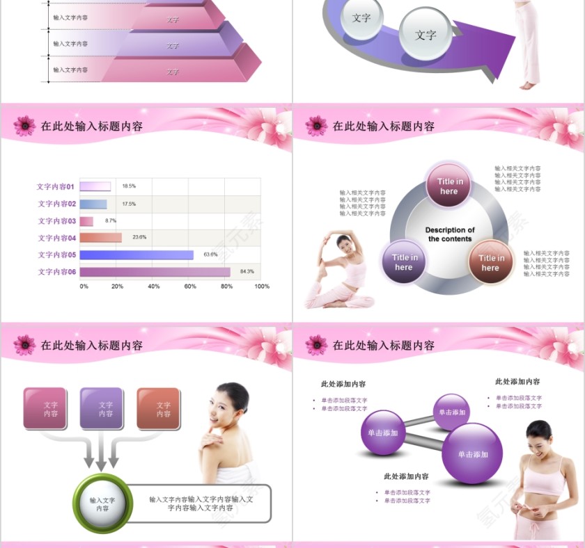 粉红色简约风美容美体spaPPT模板第8张