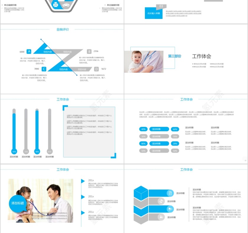 母婴护理医疗医学儿童护理PPT模板第3张