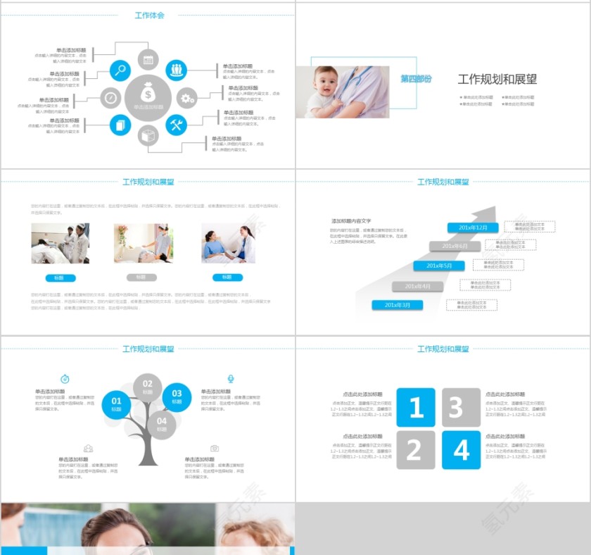 母婴护理医疗医学儿童护理PPT模板第4张