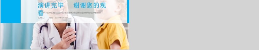 母婴护理医疗医学儿童护理PPT模板第5张