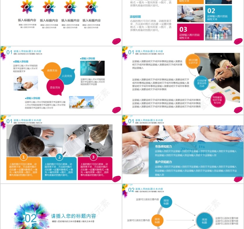 唯美清新炫彩水墨风格PPT模板第2张