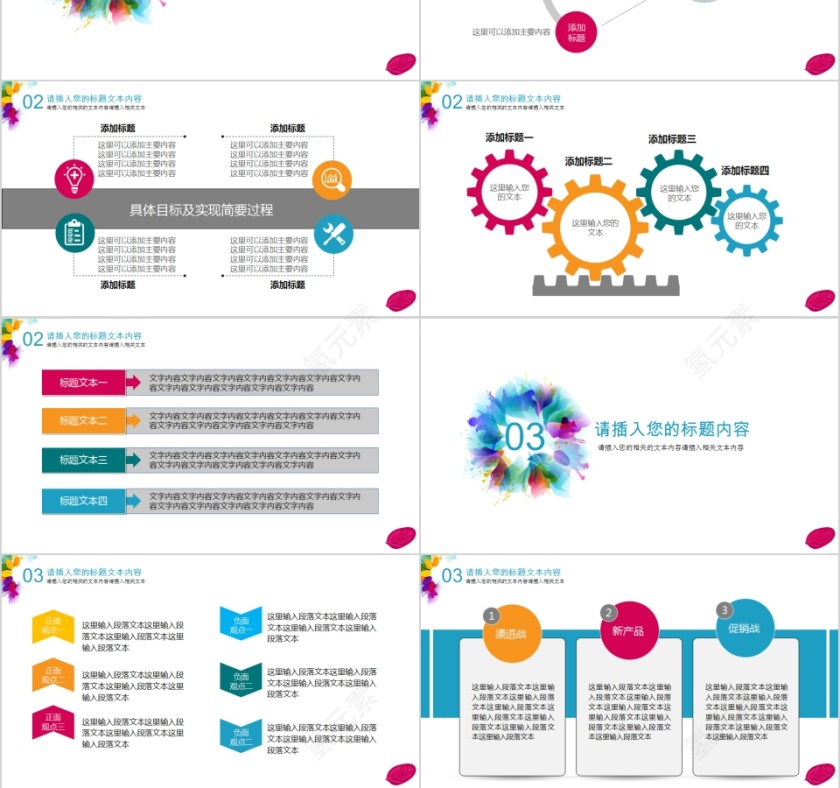 唯美清新炫彩水墨风格PPT模板第3张