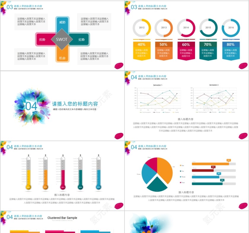 唯美清新炫彩水墨风格PPT模板第4张