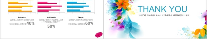 唯美清新炫彩水墨风格PPT模板第5张