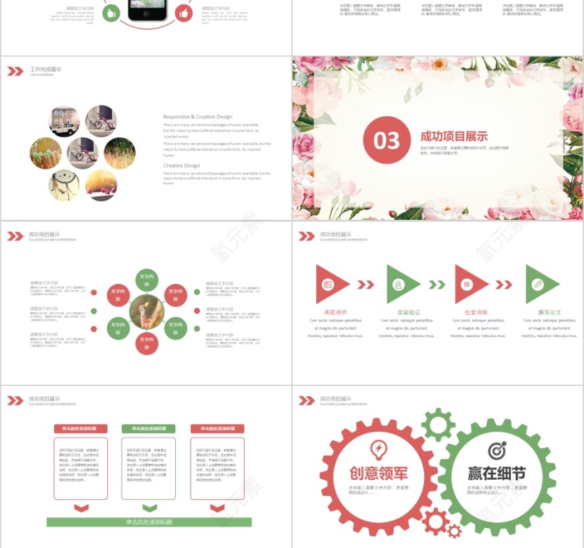 文艺小清新PPT模板第3张