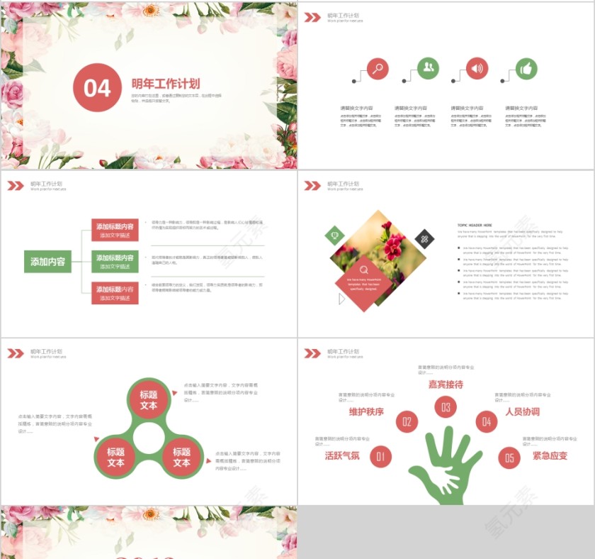 文艺小清新PPT模板第4张