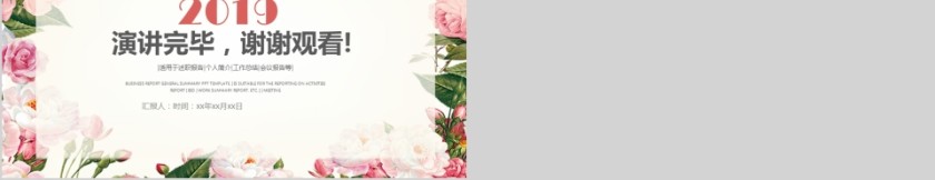 文艺小清新PPT模板第5张