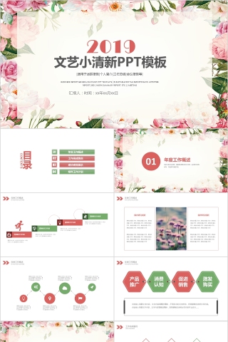 文艺小清新PPT模板