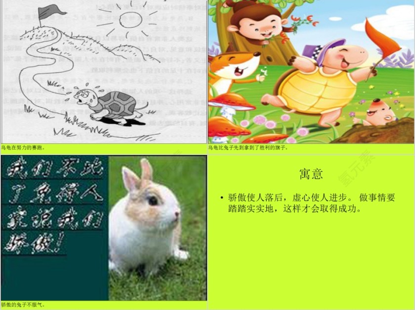 简约清新幼儿园故事龟兔赛跑ppt模板 第5张