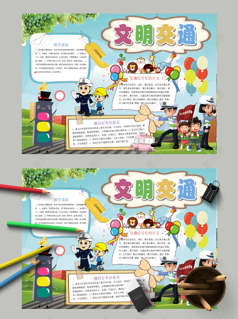 卡通警察小学生交通安全文明交通小报