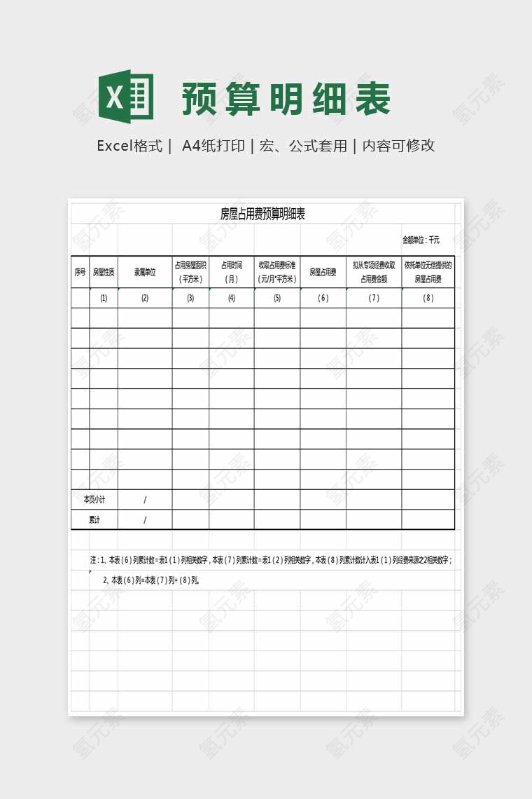 简约简答精美装修预算明细表Excel