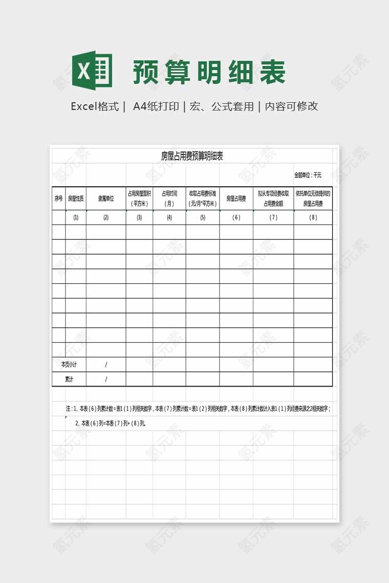 简约简答精美装修预算明细表Excel