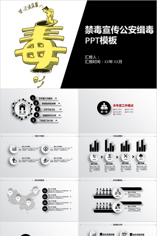 禁毒宣传公安缉毒PPT模板