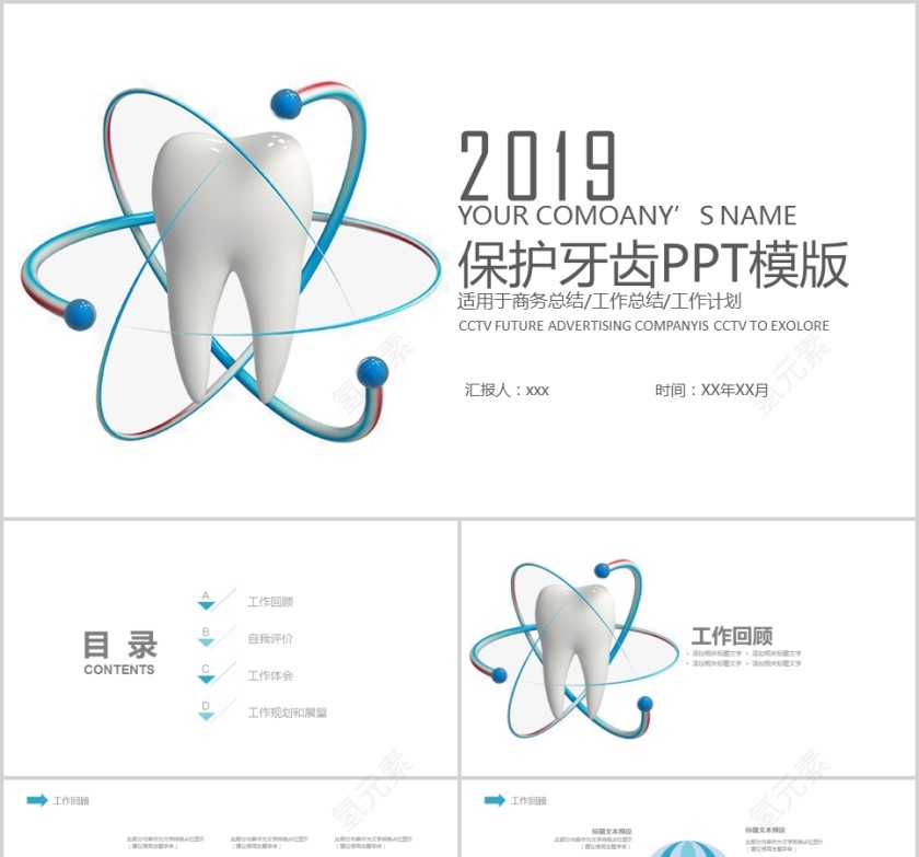 小清新风格保护牙齿PPT模版第1张