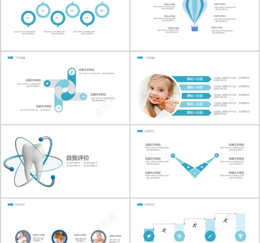 小清新风格保护牙齿PPT模版第2张