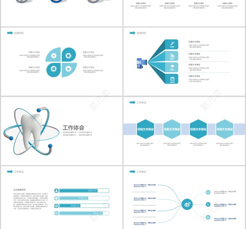 小清新风格保护牙齿PPT模版第3张