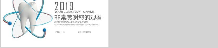 小清新风格保护牙齿PPT模版第5张