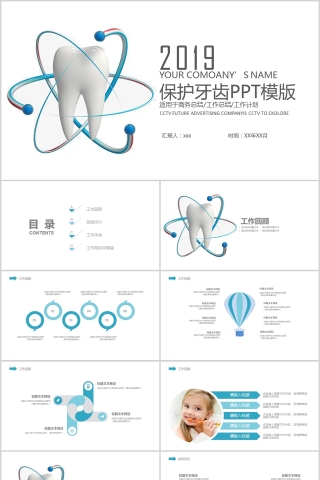 小清新风格保护牙齿PPT模版