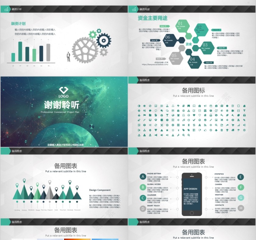 简约大气商务策划商业项目计划书ppt第6张