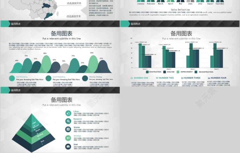 简约大气商务策划商业项目计划书ppt第8张