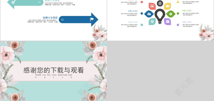 文艺小清新教师说课PPT 第5张