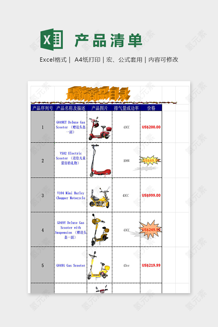 电子邮件发送企业产品清单excel模板