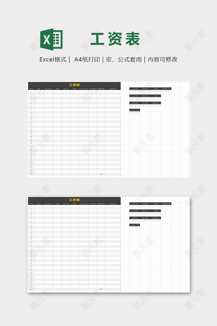 专业实用职工工资表excel模版