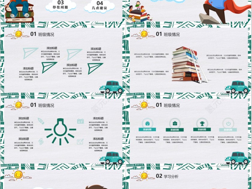 学校家长会教育机构通用ppt第2张