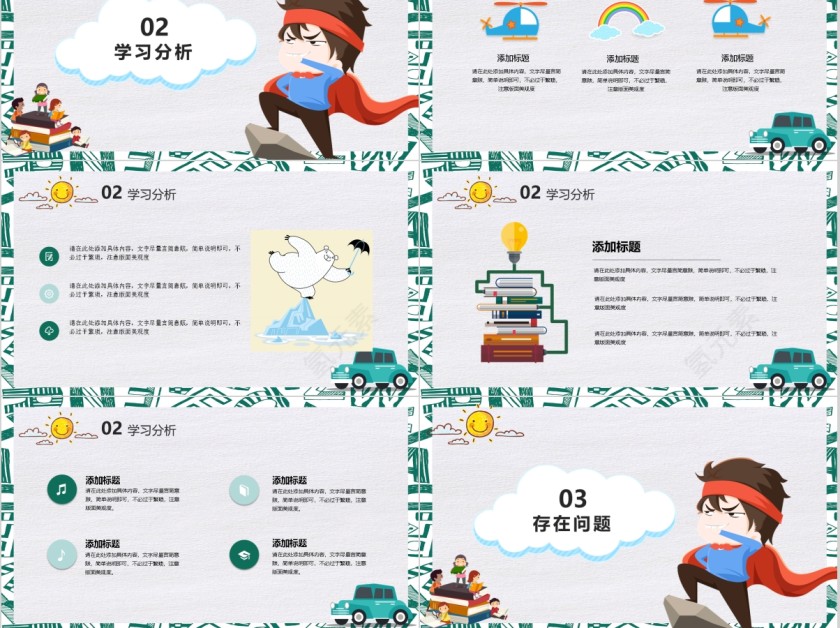 学校家长会教育机构通用ppt第3张