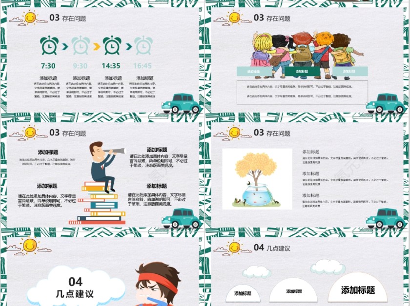 学校家长会教育机构通用ppt第4张