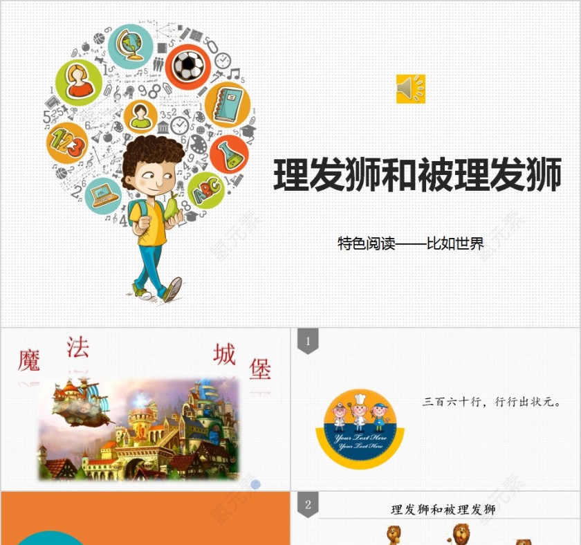 理发师和被理发师幼小衔接教学课件PPT模板第1张