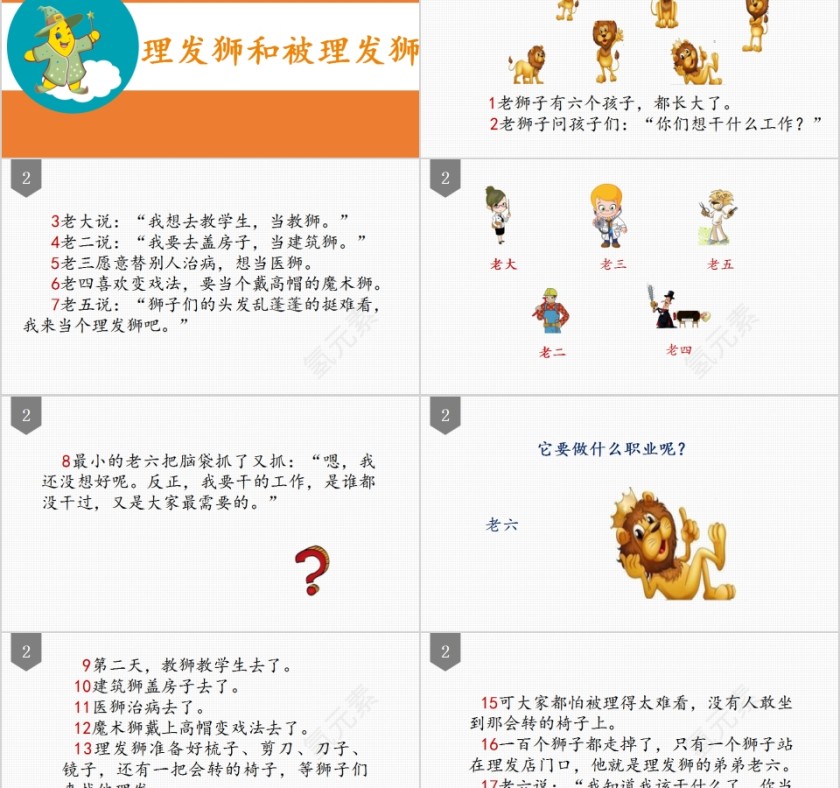 理发师和被理发师幼小衔接教学课件PPT模板第2张