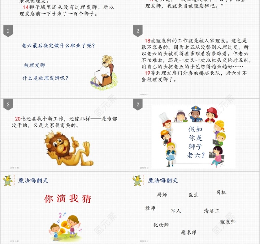 理发师和被理发师幼小衔接教学课件PPT模板第3张