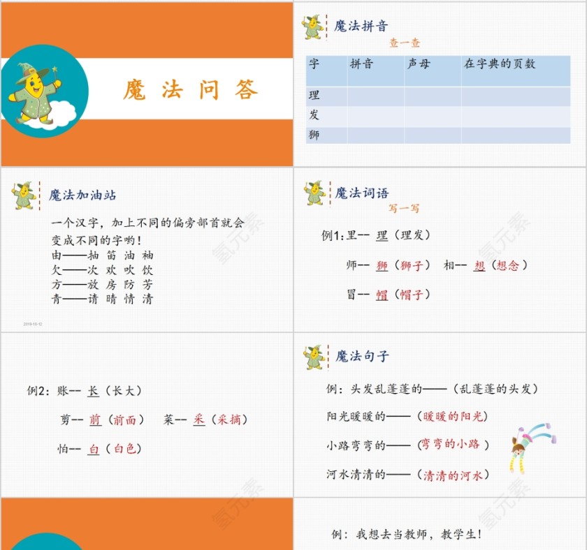 理发师和被理发师幼小衔接教学课件PPT模板第4张
