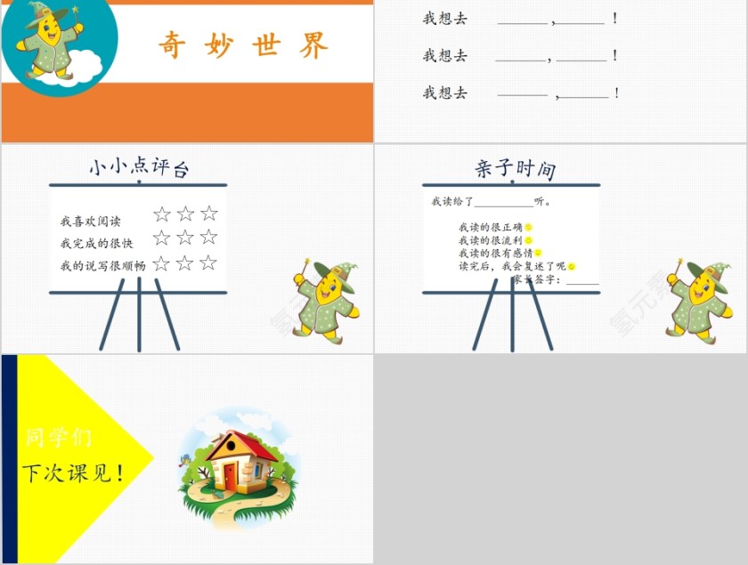 理发师和被理发师幼小衔接教学课件PPT模板第5张