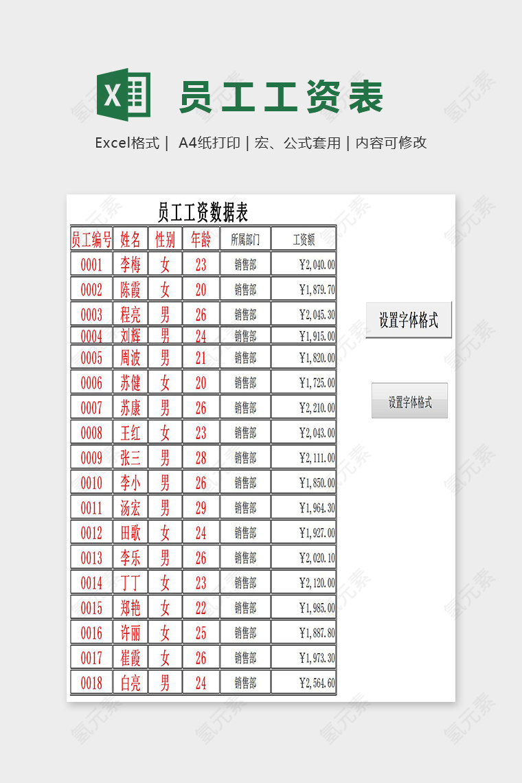 简单大方员工工资数据表Excel