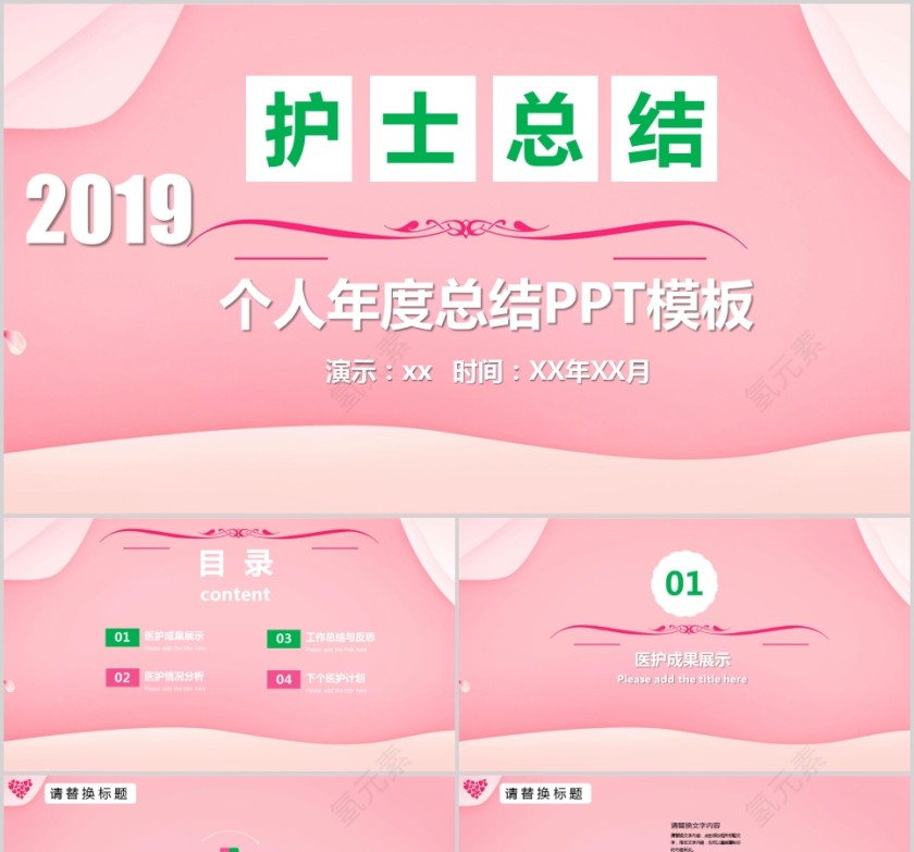 粉色个人年度总结PPT模板第1张